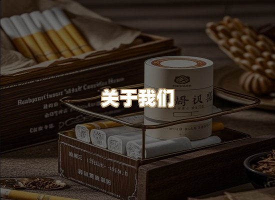 关于星澜香烟网